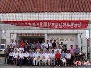 上杭县民政局党支部深入结对村开展结对共建活动