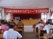 韶关南雄江头镇开展纪律教育学习月“五个一”学习教育活动