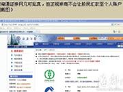 山寨券商拉“涨停”骗散户 福州有些市民被骗