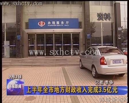 财政收入_韩城市财政收入