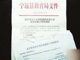 永州数百教职工吃空饷 一年花费数百万