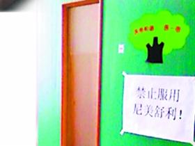 尼美舒利疑伤肝伤脑 曾为儿童常用退烧药