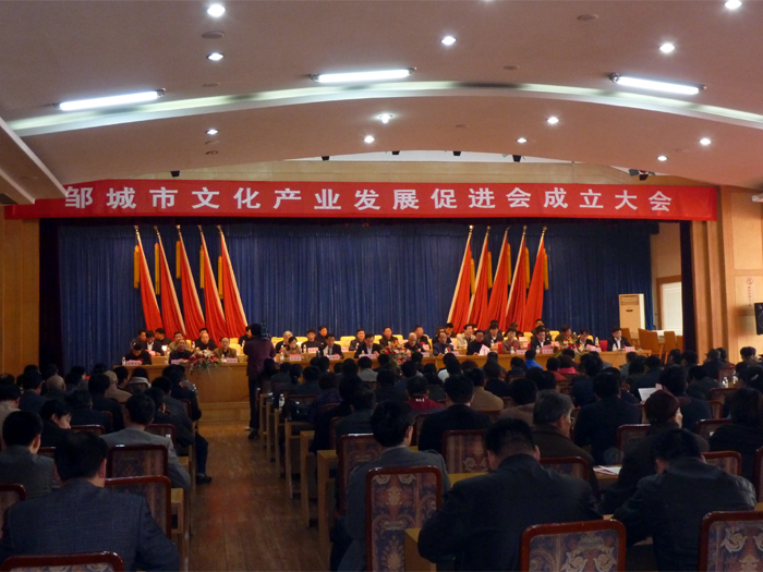 邹城市文化产业发展促进会今日成立,邹城热点