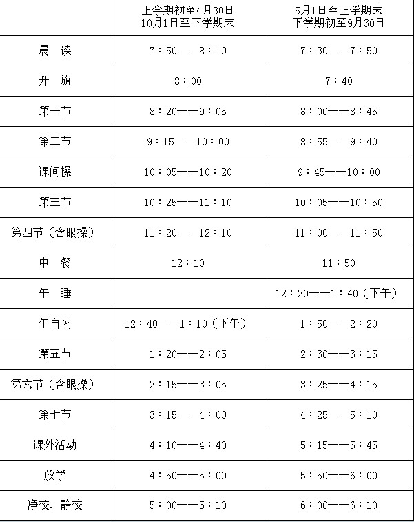 高中作息时间表图 高中生作息时间表 高中作息时间