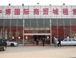 中博国际商贸城朝阳镇咨询接待处