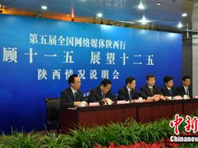 第五届“全国网络媒体陕西行”在西安启动(图)