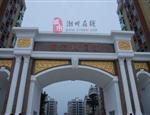 海博•东方威尼斯