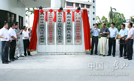 2011年6月20日下午,鹤山市召开调整址山,云乡镇行政区划工作会议,郭伟