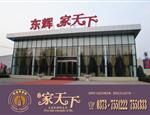东辉•家天下实景图