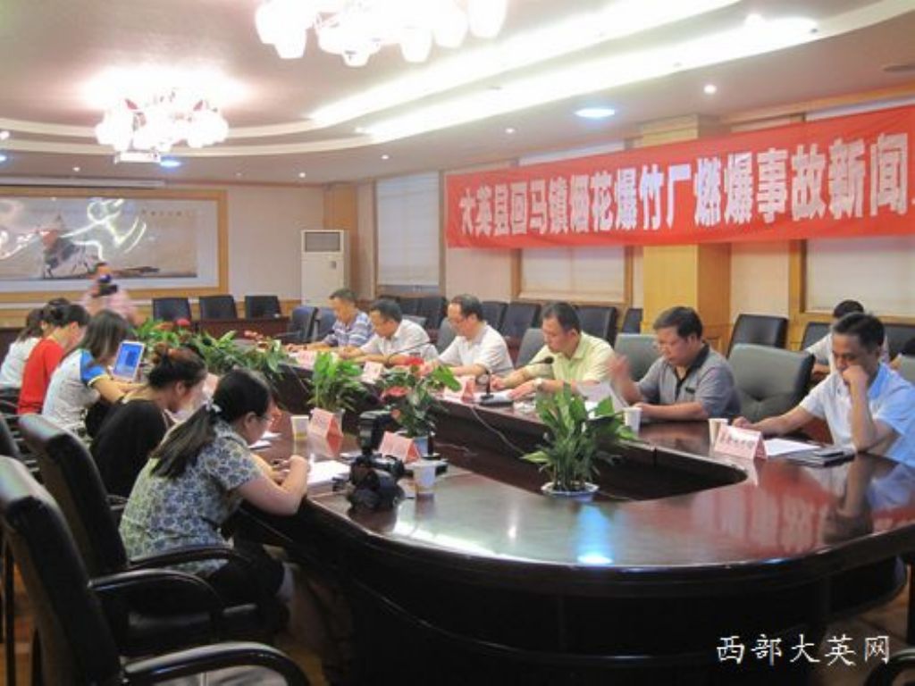 大英县就回马烟花爆竹厂燃爆事故召开第二次新