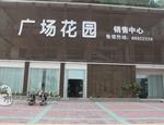 海南儋州广场花园●海语假日