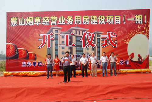 我县烟草经营业务用房建设项目举行开工仪式,