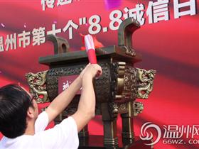 温州举行“诚信火炬”接力 让诚信精神代代相传