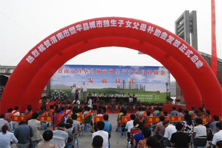 渭南市举行城市<em>独生子女</em>父母<em>补助</em>金首发仪式,