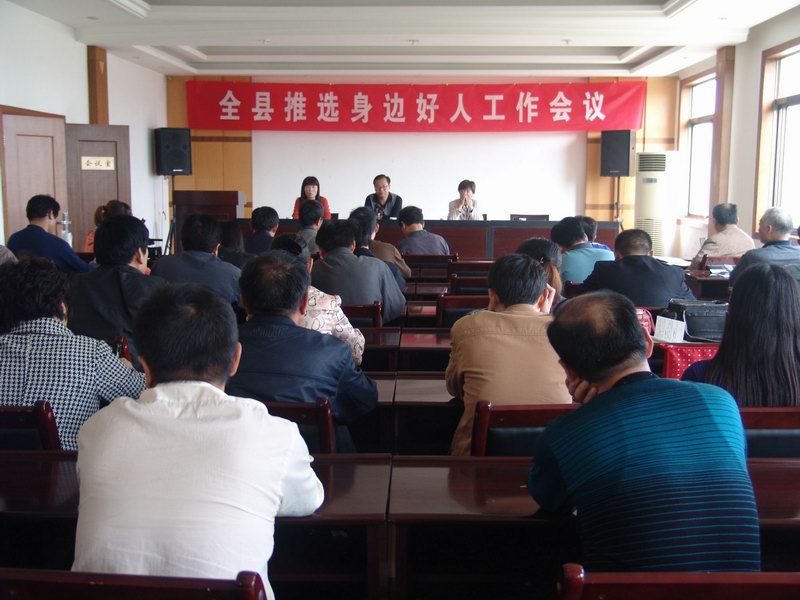 我县召开推选身边好人工作会议,内乡热点,内乡
