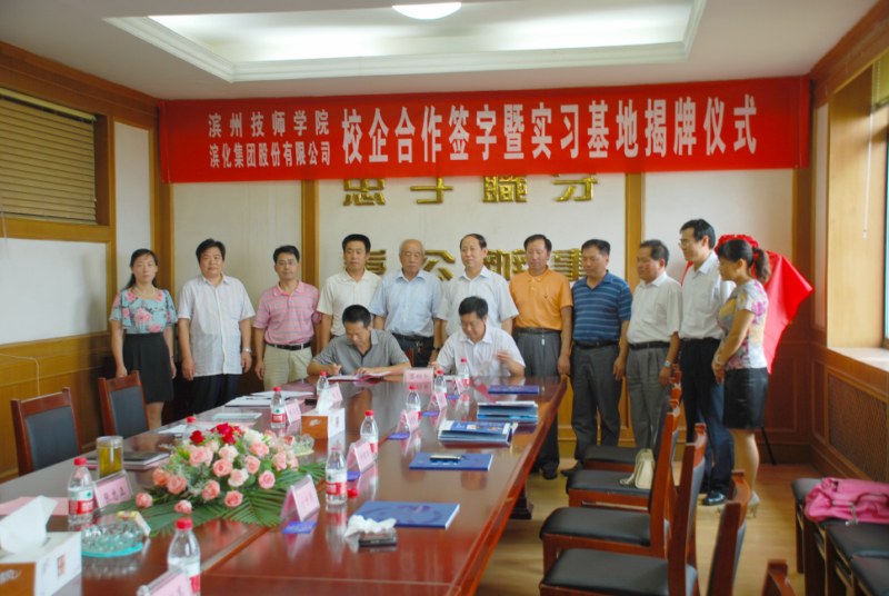 <em>滨州</em>技师<em>学院</em>与三企业牵手合作