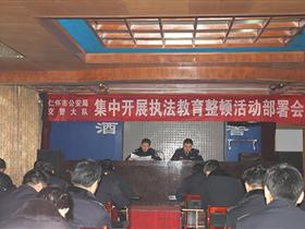 强化教育整顿 规范文明执法