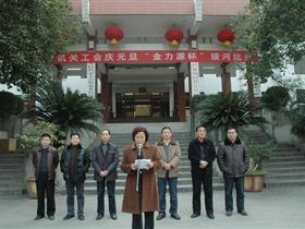 县委机关工会举办拔河比赛庆元旦
