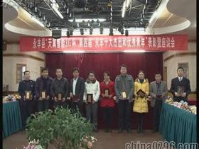 第四届“永丰十大杰出青年和优秀青年”表彰暨座谈会召开