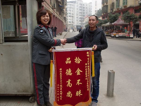 重庆涪陵:保安捡万元现金不动心 失主送锦旗表