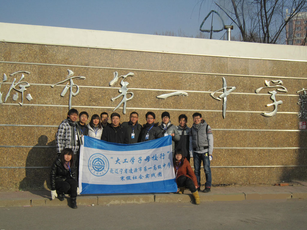 起大连理工大学与辽宁省凌源市第一高级中学间