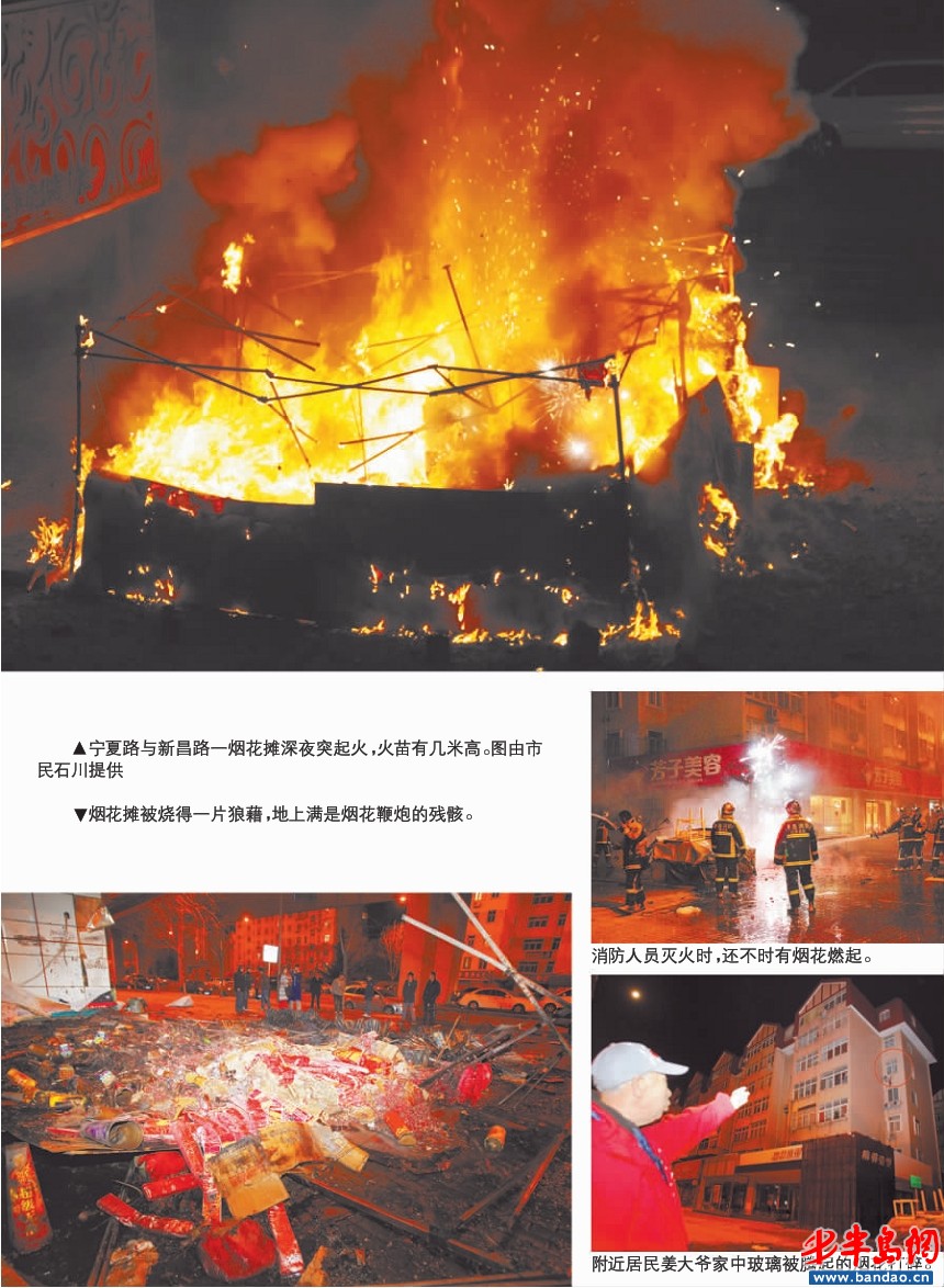 青岛一烟花销售点半夜爆炸 摊主怀疑人为纵火,即墨