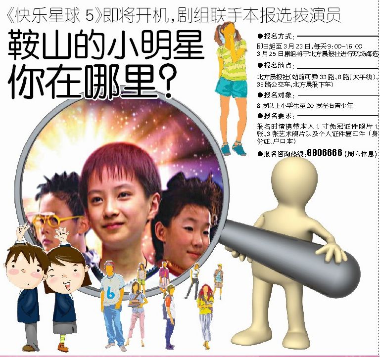 快乐星球第四部演员表