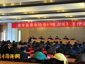 咸丰重拳出击狠刹违规“整酒风”