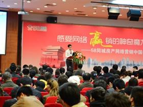 58房产网络营销中国行注入市场“赢动力”