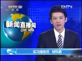 23岁西安男娃成央视实习主播 受追捧