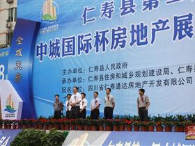 仁寿县举办第二届中城国际杯房交会