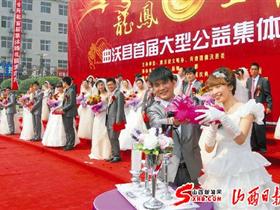 曲沃县举办集体婚礼