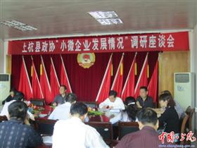 县政协开展“小微企业发展状况”专题调研