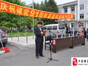 县直机关党工委举行建党九十一周年拨河比赛