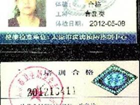 我市启用新版健康证 新证可在网上查真伪