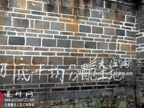 遂川县发现红军标语群