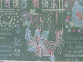我读书 我快乐