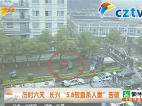 长兴杀人案之思考:与人为善,和气做人!
