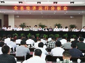 宝丰县经济运行分析会召开