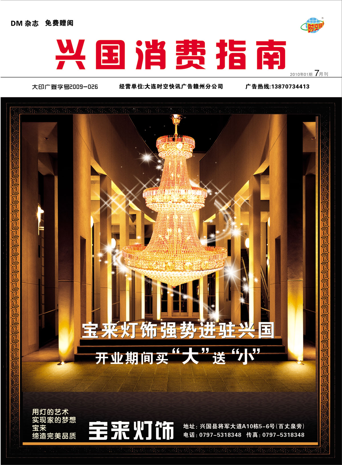 兴国dm|在线看报|打折信息|招聘信息|房产信息