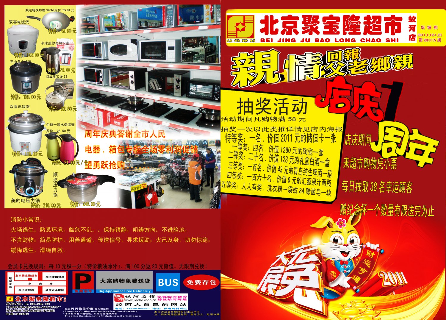 北京聚宝隆超市蛟河店<em>20110111</em>北京聚宝隆超