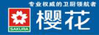 邛崃樱花卫厨 邛崃樱花卫厨