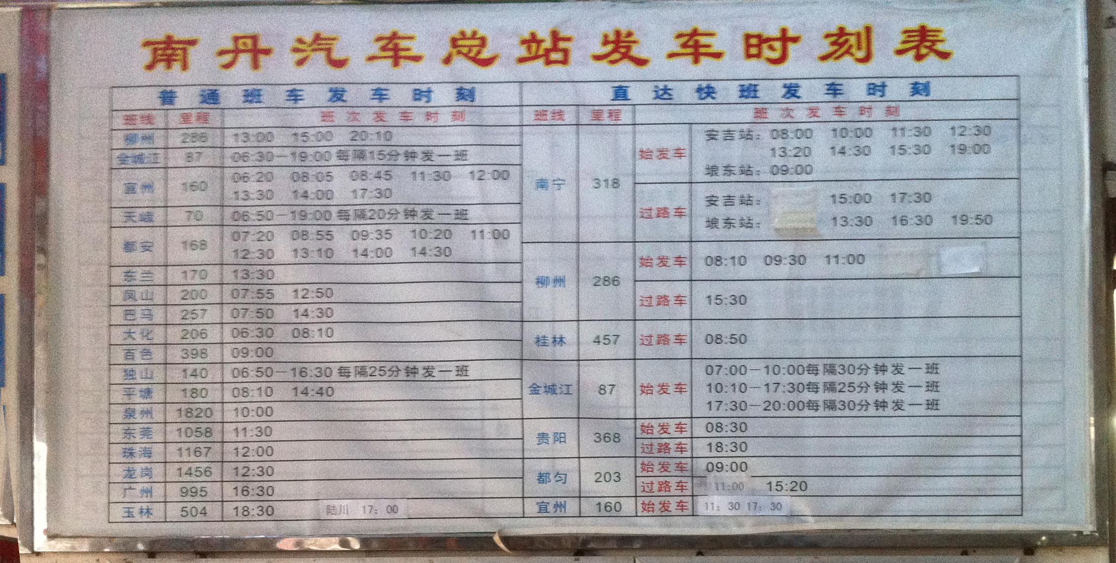 表_广州省汽车站时刻表_汽车站时刻表查询 | 知