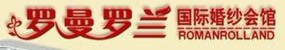 罗曼罗兰国际婚纱会馆 罗曼罗兰国际婚纱会馆