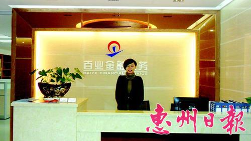 百业金融服务公司打造惠州首家民间投融资服务