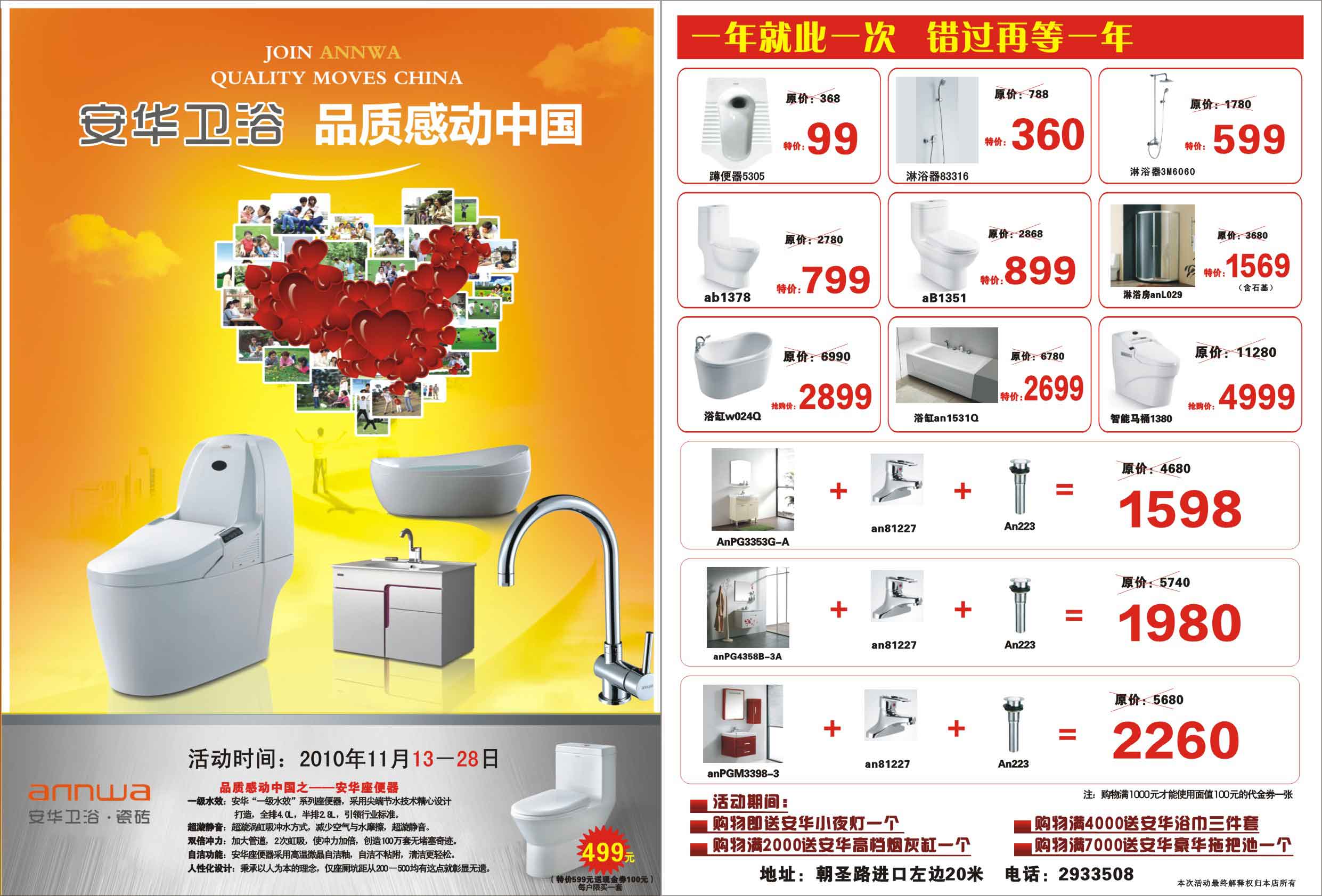麻城安华卫浴*优惠促销 买就送惊喜