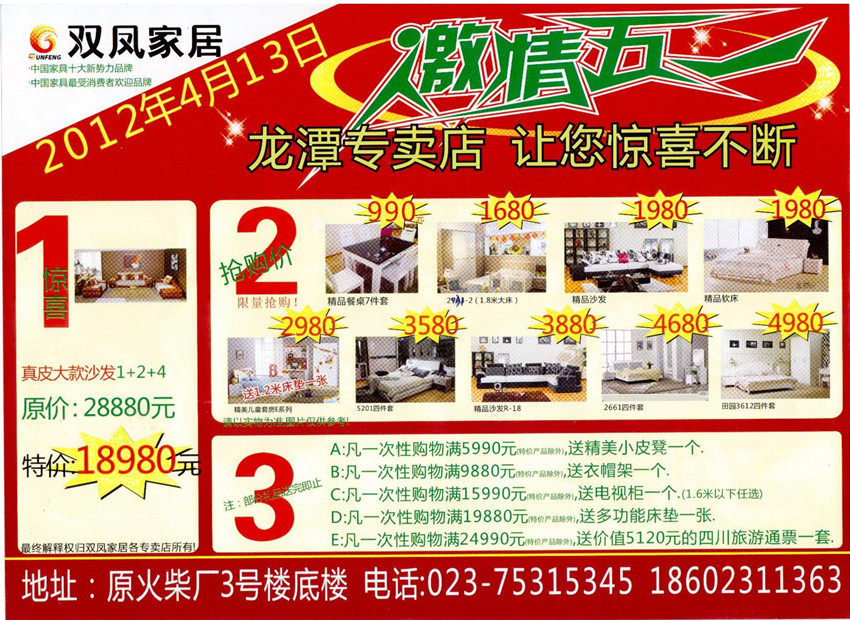 龙潭双凤家私5.1大促销
