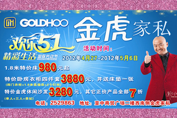 昌吉金虎家私五一特惠活动 - 昌吉促销活动 -