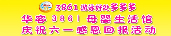 ����3861ĸӤ�������ף��һ�ж��ر��