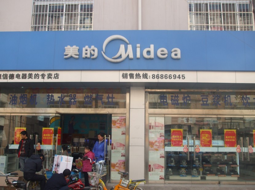 美的电器网上专卖店_美的厨卫电器专卖店_美的电器专卖店_美的电器